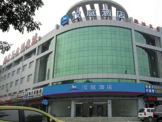 Баодин: HanTing Hotel (Baoding Sanfeng Road Agricultural University)