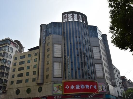 Шанграо: Hanting Hotel Shangrao Pedestrian Street