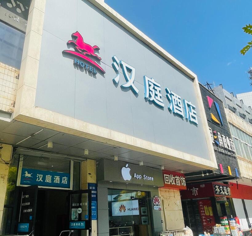Циньхуандао: Hanting Hotel Qinhuangdao Wenhua Road Taiyang City