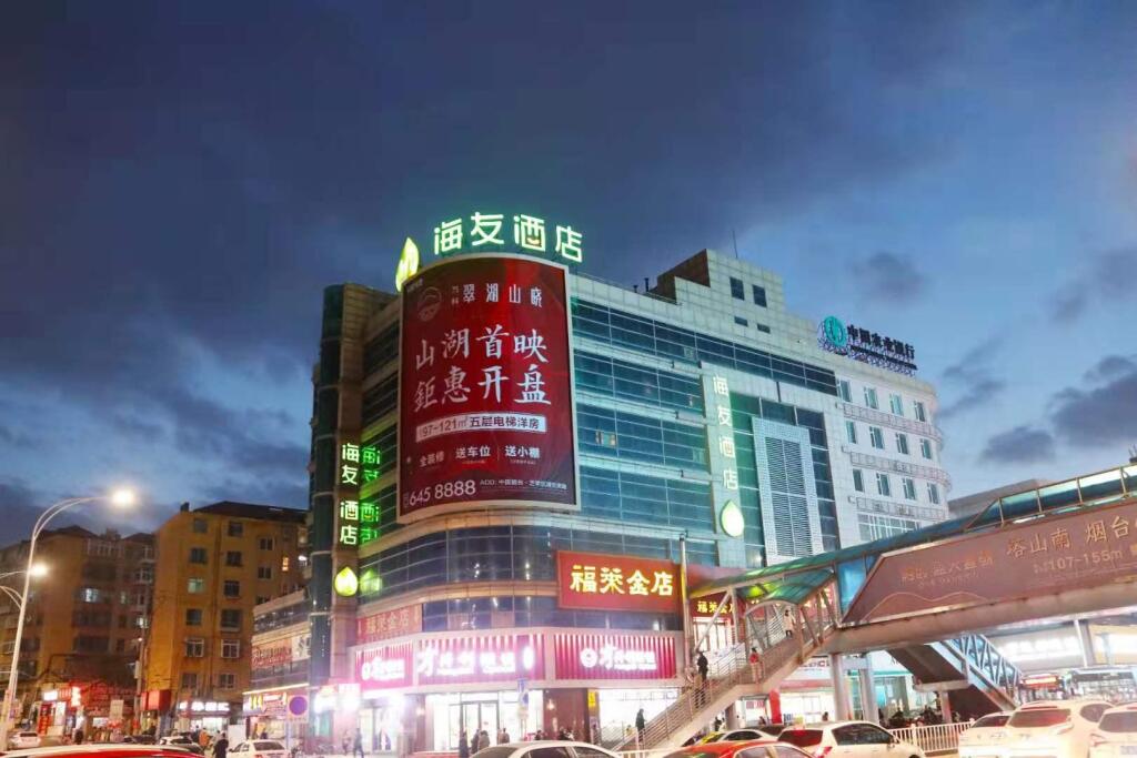 Яньтай: Hi Inn Yantai South Street Wanda