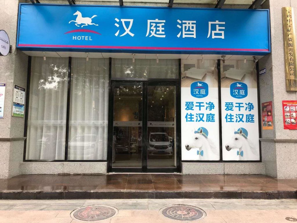 Баоцзи: Hanting Hotel Baoji Gaoxin Railyway South Station