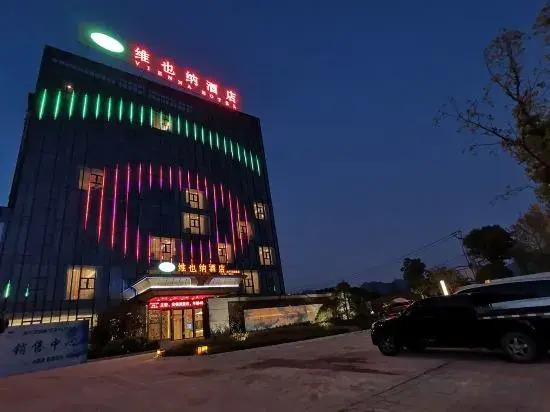 Лунъянь: Vienna Hotel (Wuping Wanxing City Store)