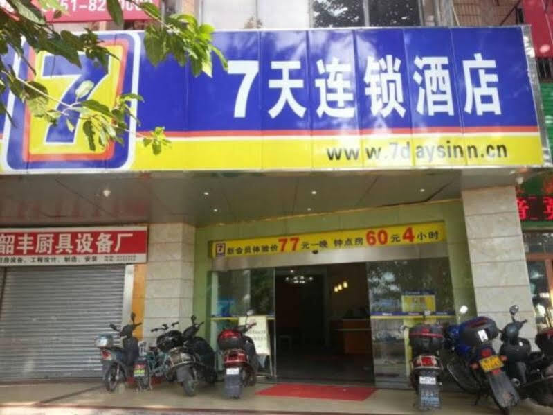 Шаогуань: 如家派柏·云酒店(韶关火车东站北江桥店)