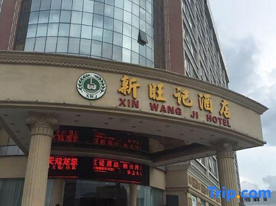 Шэньчжэнь: Xin Wang Ji Hotel