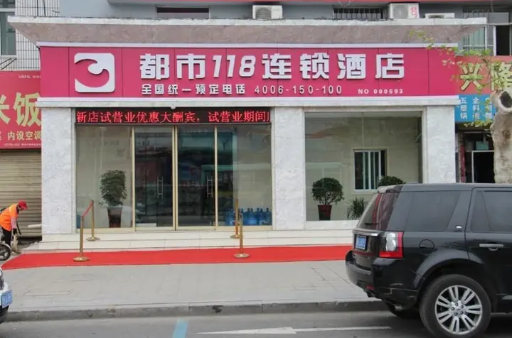 Цзинин: City 118 Chain Hotel Yanzhou huochezhan Xinglong Temple