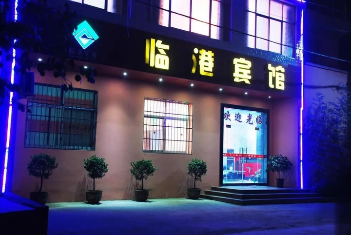 Сяньян: 咸阳临港宾馆