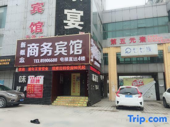 Чжэньцзян: Xingainian Business Hotel