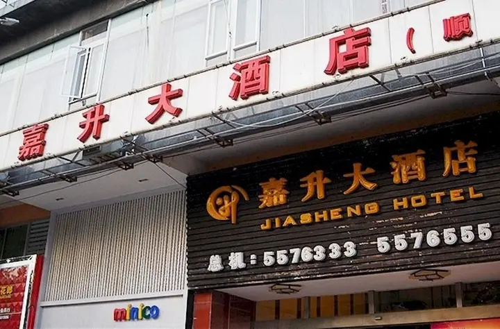 Шаогуань: Jiasheng Hotel