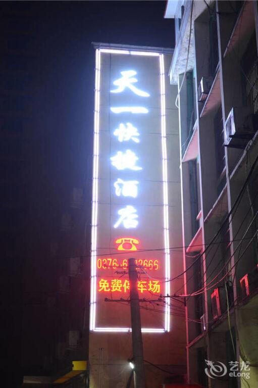 Синьян: Xinyang Tianyi Express Hotel