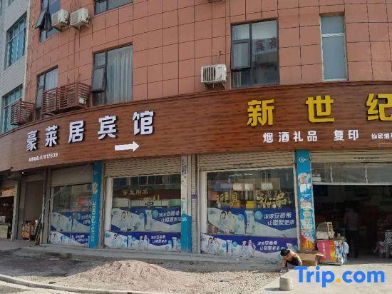 Тайчжоу: Xianju Haolaiju Hotel