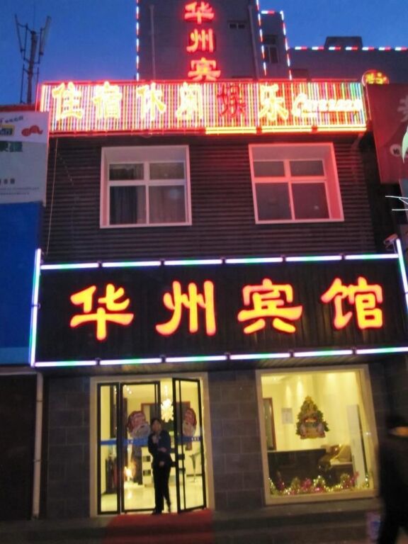 Вэйнань: Xinhuazhou Hotel