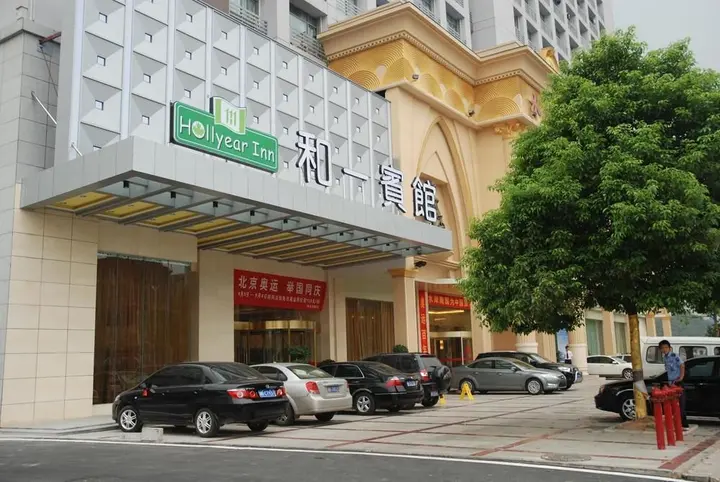 Чжучжоу: Zhuzhou Hollyear Inn