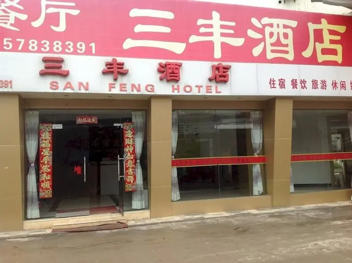 Гуйлинь: Guilin San Feng Hotel