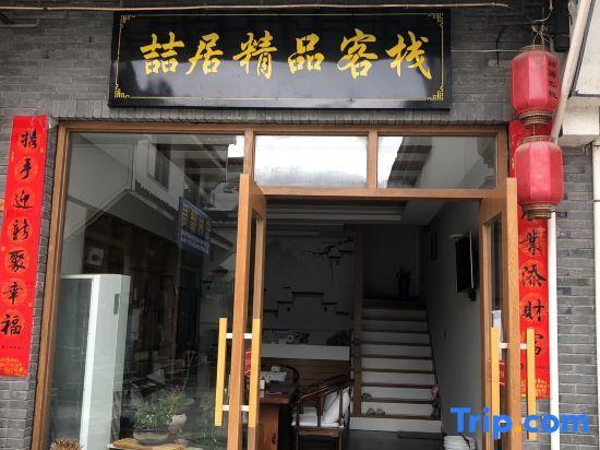 Хуаншань: Yixiu Mountain Inn