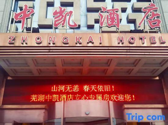 Уху: Wuhu Zhongkai Hotel
