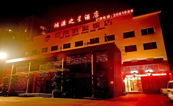Юйси: Yuxi Hongyuan Star Hotel
