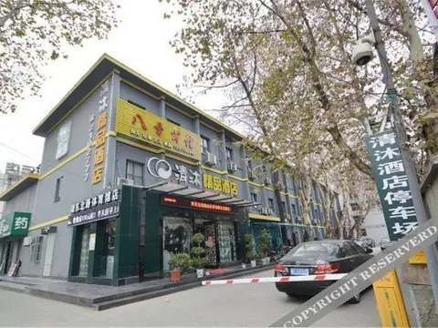Мааньшань: Qingmu Boutique Hotel Hudong Road Branch