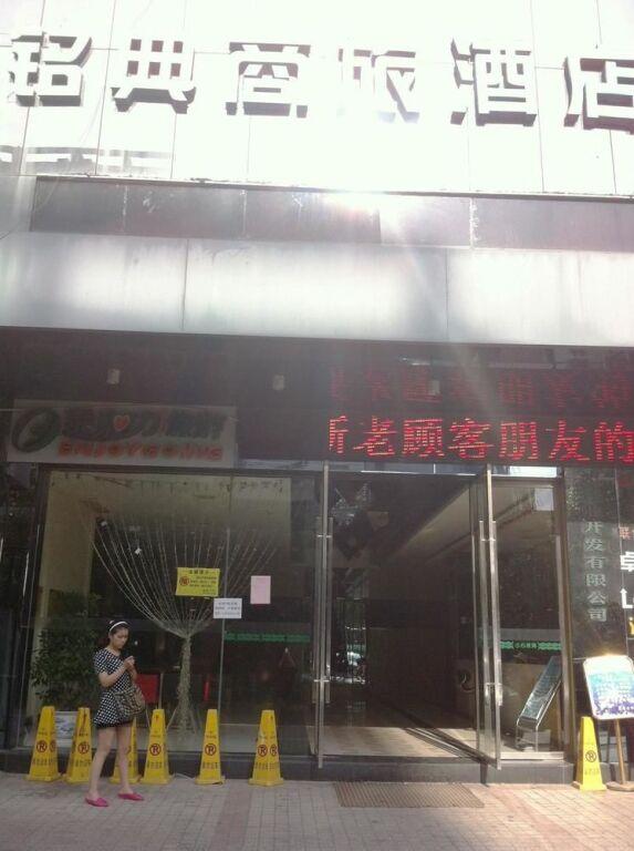 Ичунь: Mingdian Business Hotel