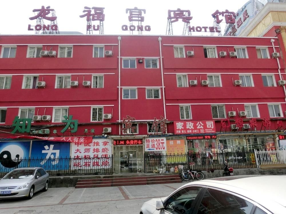 Пекин: Long Fu Gong Hotel (Xizhimen)