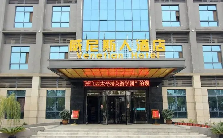 Ухань: Wuhan Venetian Boutique Hotel