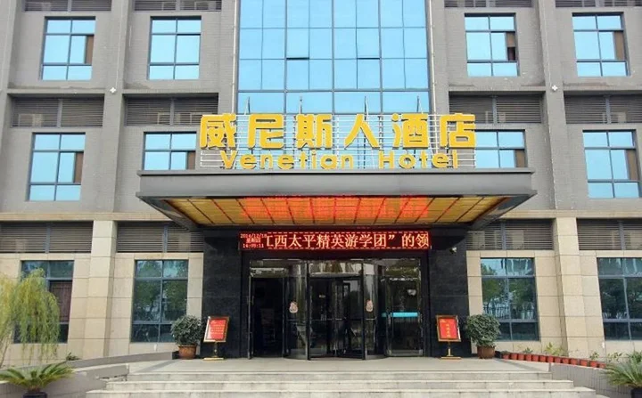 Ухань: Wuhan Venetian Boutique Hotel