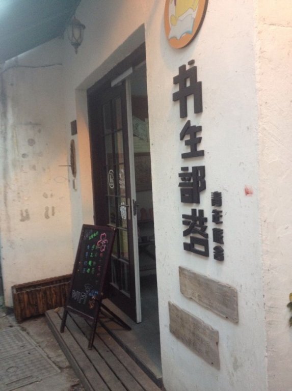 Шаоксинг: Shaoxing International Youth Hotel