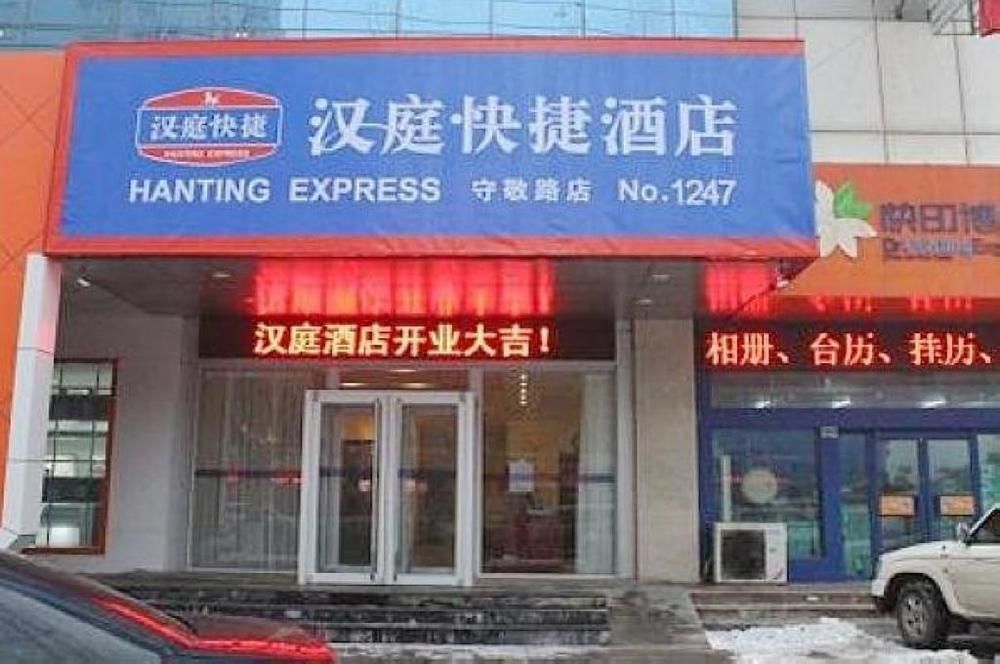 Синтай: Hanting Xingtai Shoujing North Road Hotel