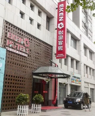 Вэйфан: Yijia Room (Weifang Station)