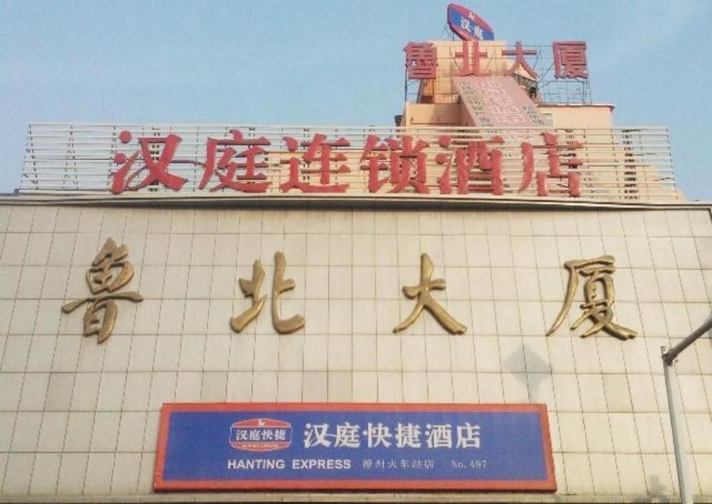 Дежоу: Hanting Express Dezhou Train Station