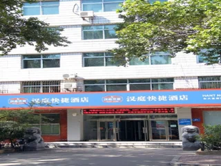 Харбин: Hanting Hotel Harbin Dongdazhi Street Qiulin