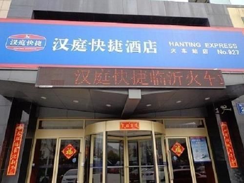 Линьи: Hanting Express Linyi Railway Station