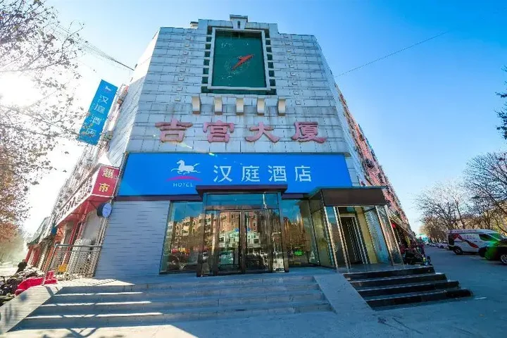 Бинжоу: Hanting Hotel (Binzhou Zhongbai Building)