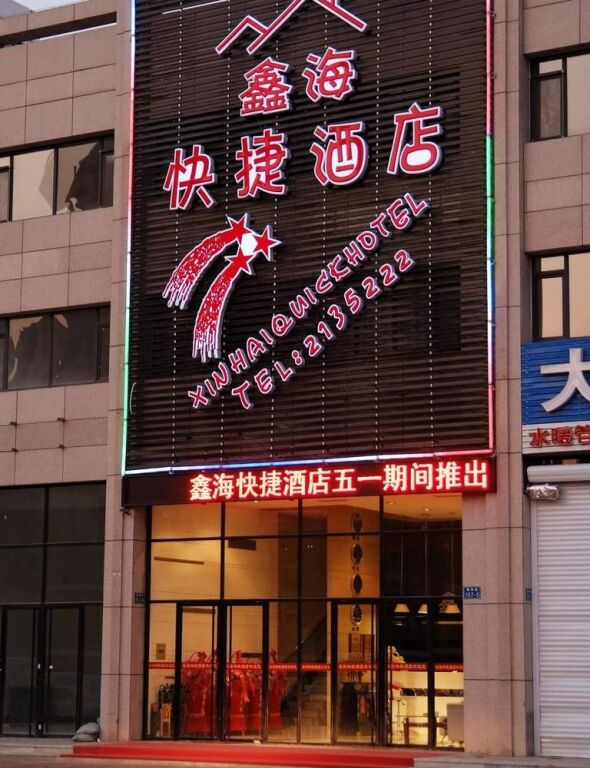Яньтай: Xinhai Hotel
