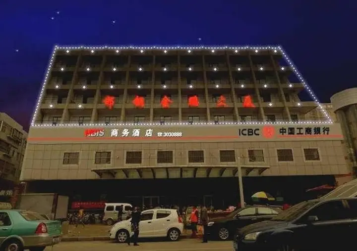 Хандань: 邯郸邯钢金鹏大厦商务酒店