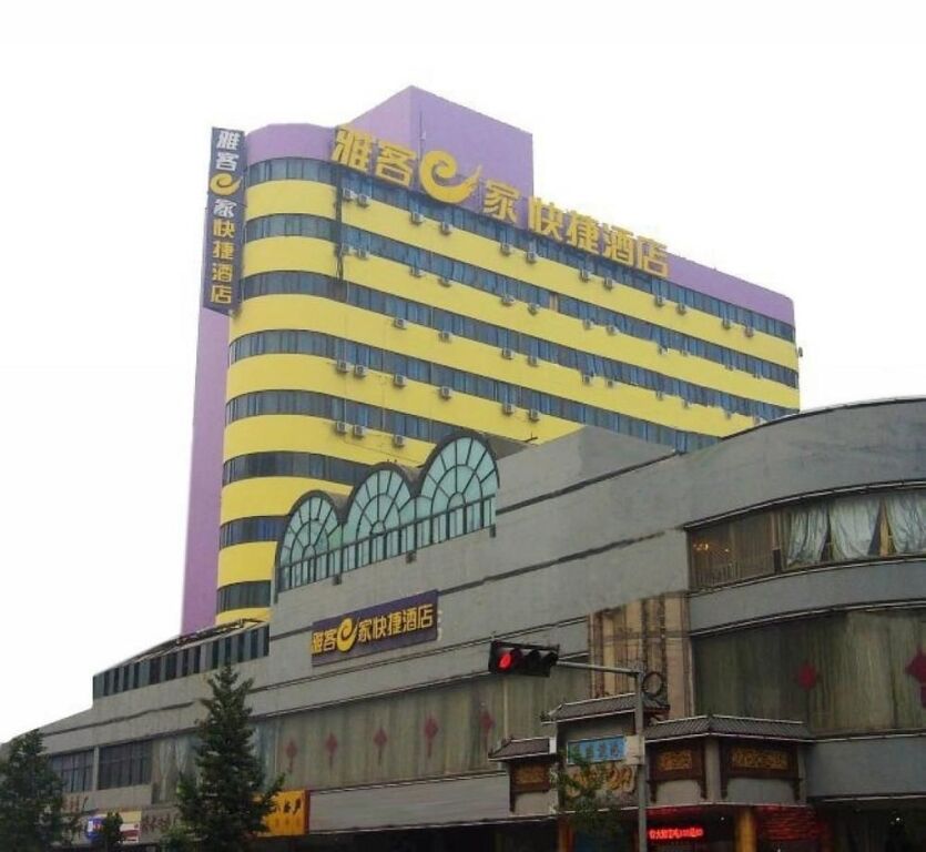 Шицзячжуан: 雅客e家快捷酒店(石家庄新火车站店)