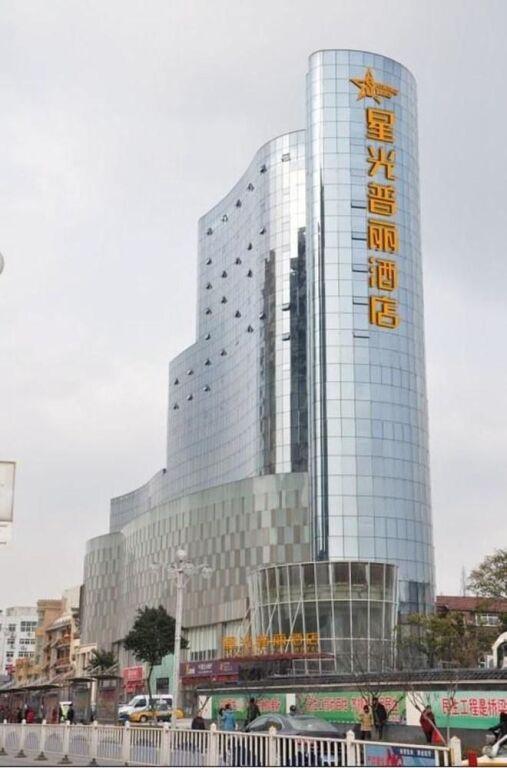 Уху: Wuhu Starlight Puli Hotel