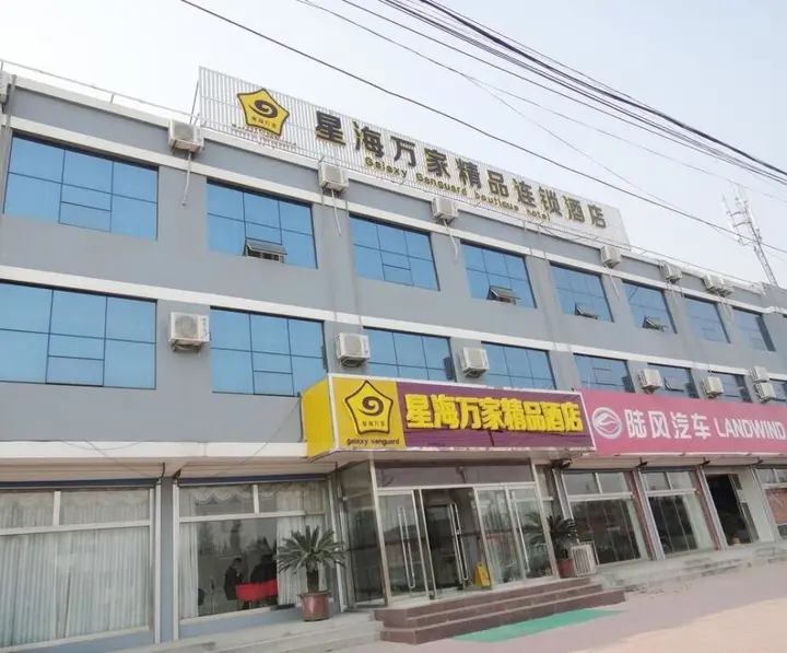 Жичжао: Galaxy Vanguard Boutique Hotel