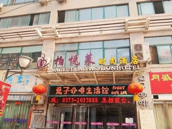 Синьсян: Bo Yue Lai Fashion Hotel