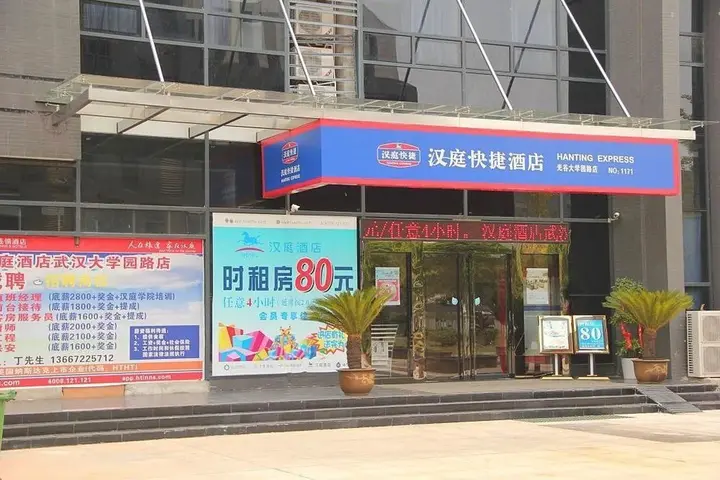 Ухань: Hanting Hotel