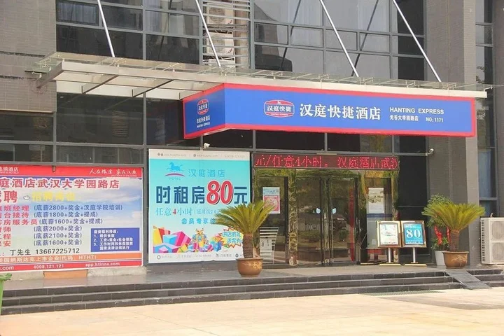 Ухань: Hanting Hotel
