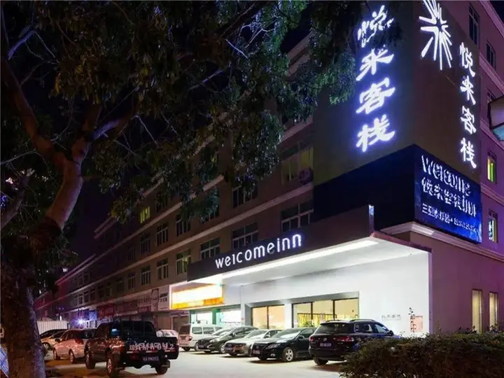 Санья: Yuelai Hostel Sanya Shui'an