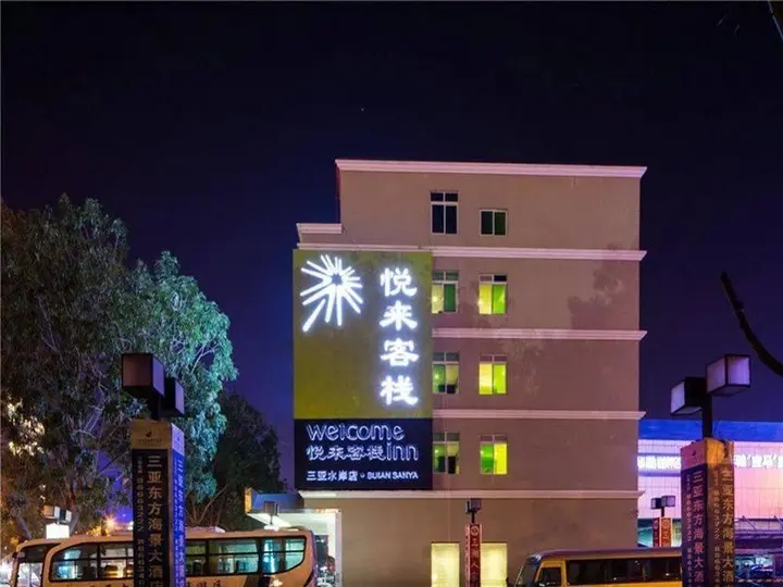 Санья: Yuelai Hostel Sanya Shui'an