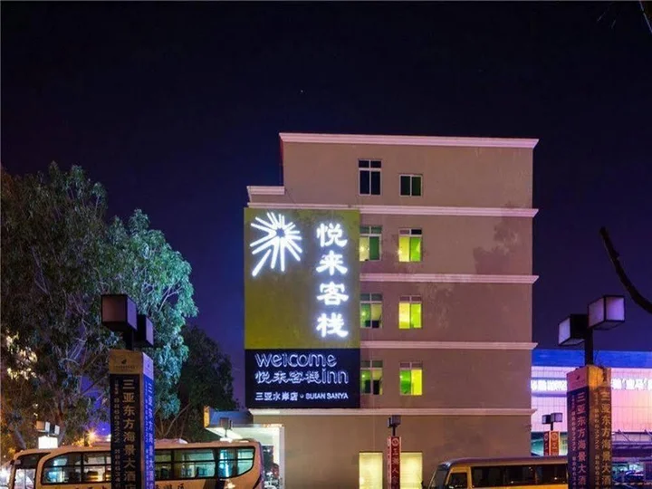 Санья: Yuelai Hostel Sanya Shui'an