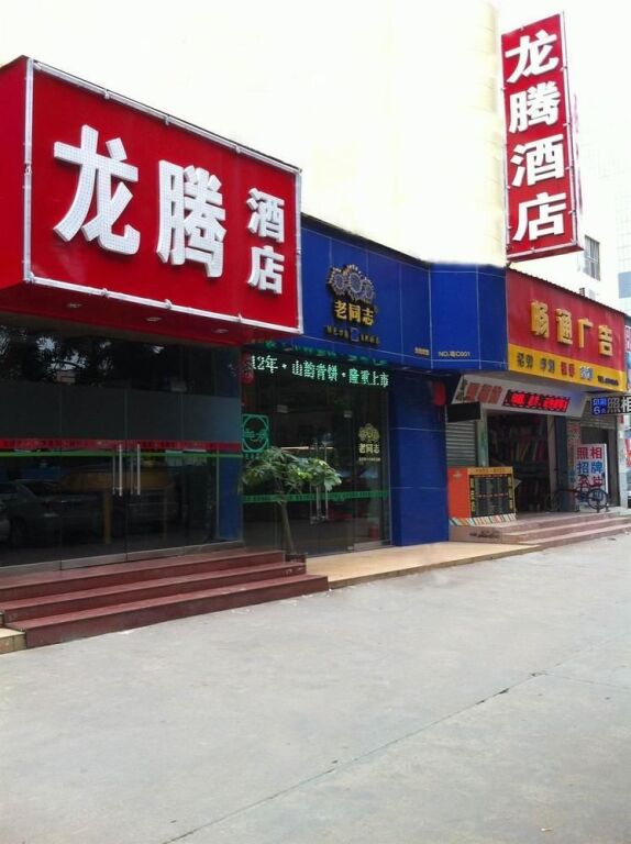 Longteng Hotel-zhuhai — фото 2