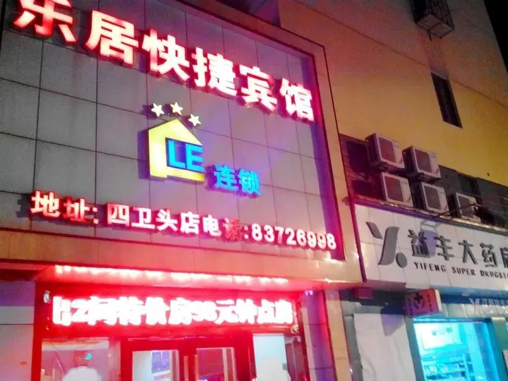 Нанкин: Le Ju Hotel