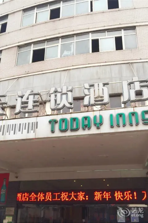 Йиян: Today Inns Yiyang North Bus Station