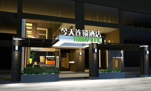 Йиян: Today Inns Yiyang North Bus Station