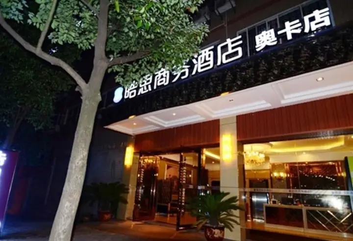 Чунцин: 皓思商务酒店(重庆奥卡店)