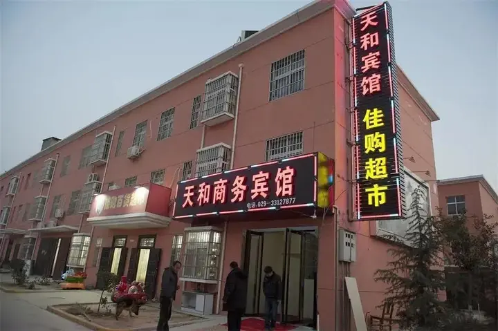 Сяньян: Tianhe Business Hotel