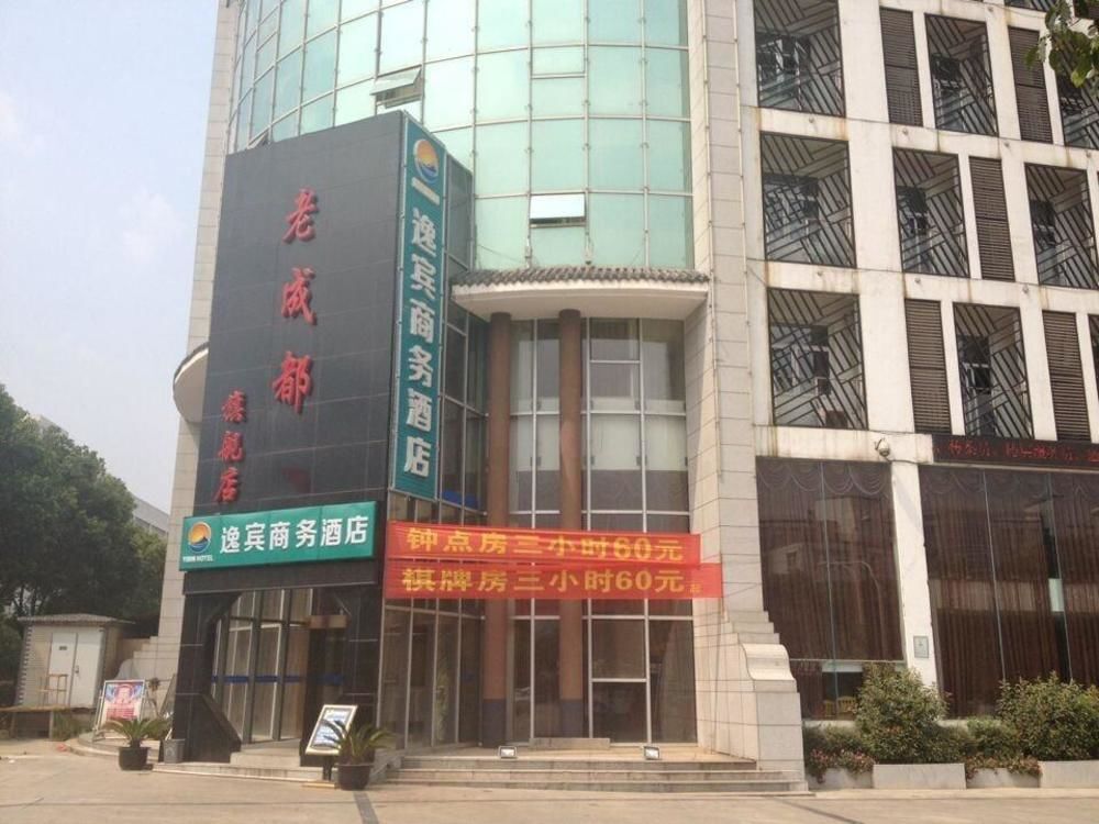 Ухань: Yibin Business Hotel